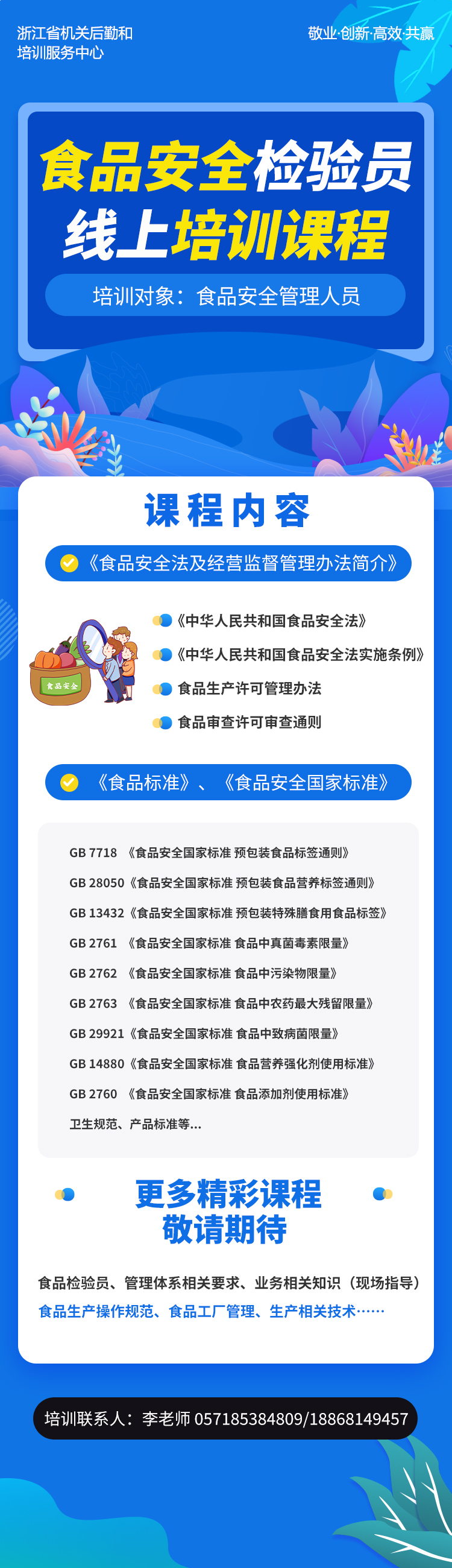 食品安全检测员.jpg